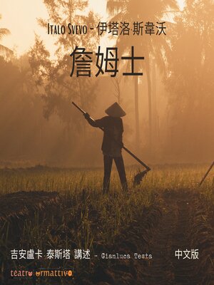 cover image of 詹姆士